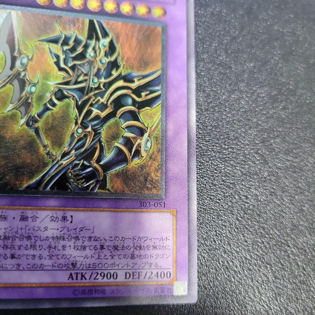 遊戯王 ブラック・パラディン　レリーフ