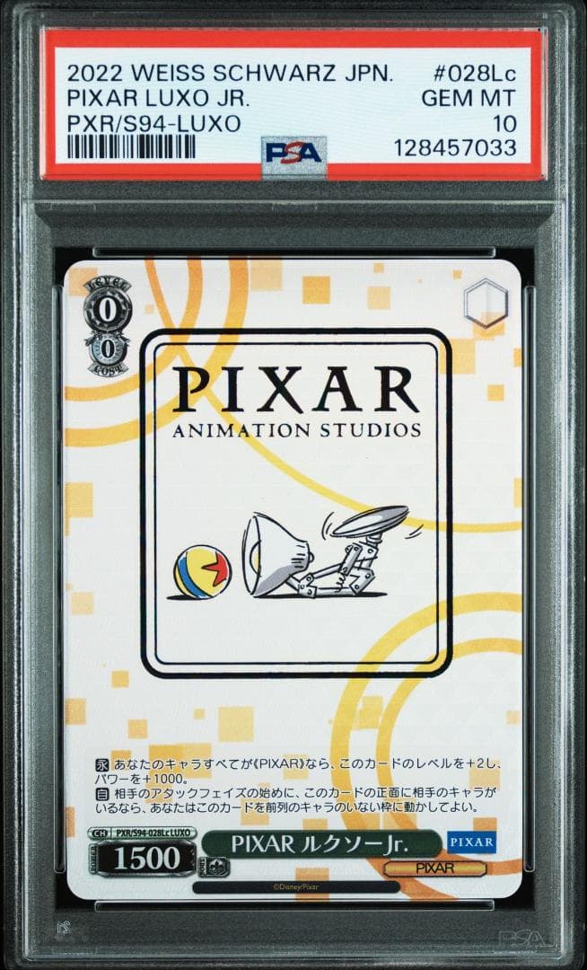 PSA10 PIXAR ルクソーJr. 　ピクサー　白