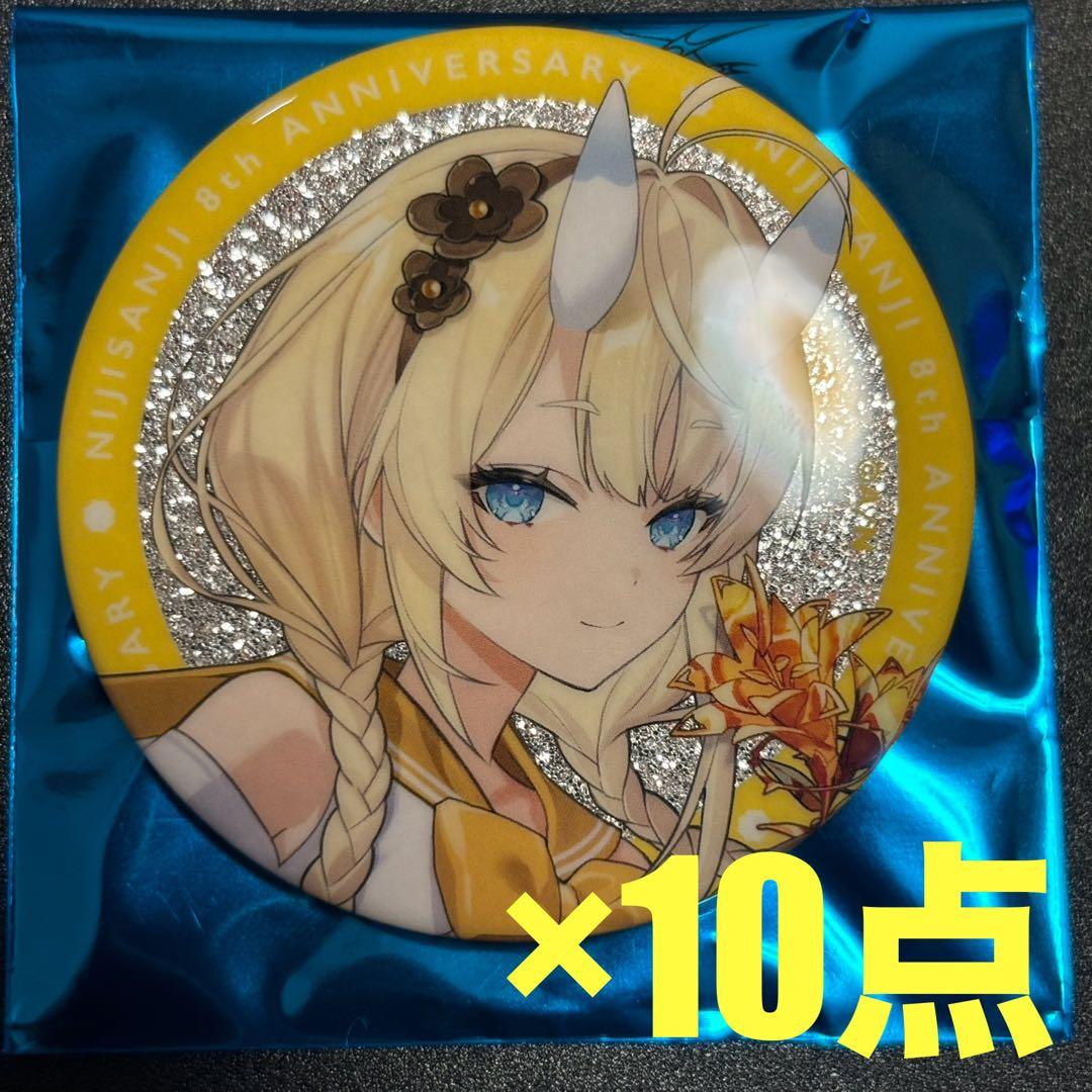 にじさんじ　8周年　缶バッジ　蝸堂みかる　10点