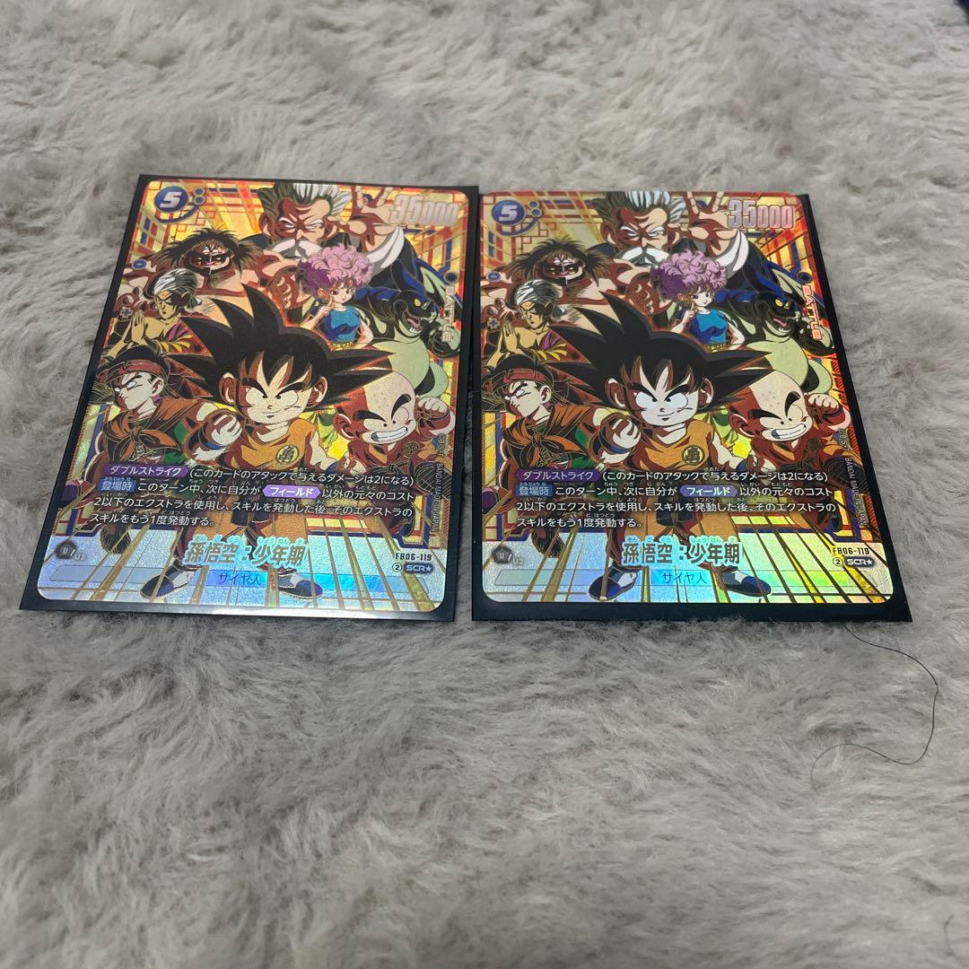 孫悟空：少年期 SCR ★ FB06 ブースターパック『迫り来る脅威』 FB0…