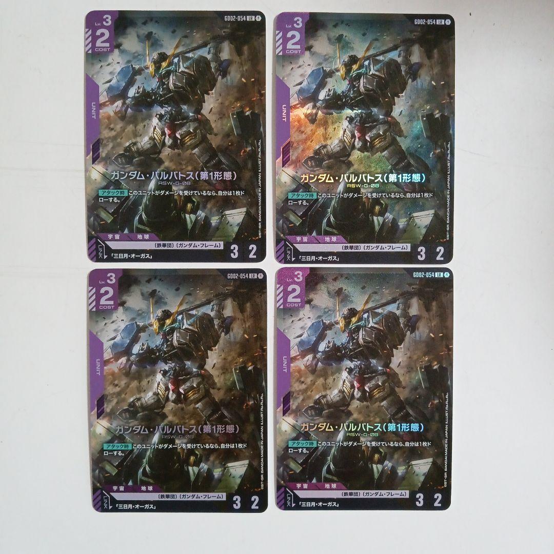 ガンダムカードゲーム ガンダム・バルバトス（第1形態）LR 4枚