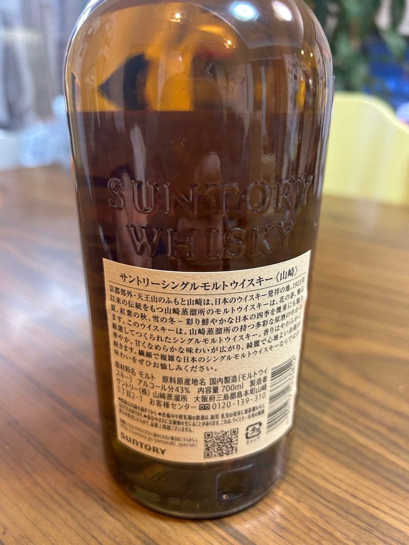 山崎ウィスキーYamazaki Single Malt Whisky 700ml