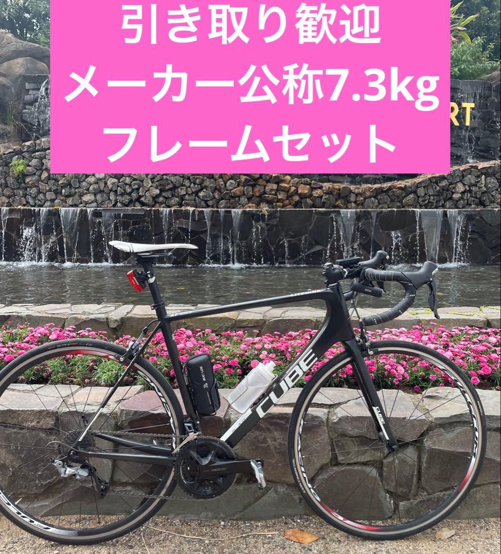 傷あり特価　CUBE LITENING C62 58サイズ　フレームセット