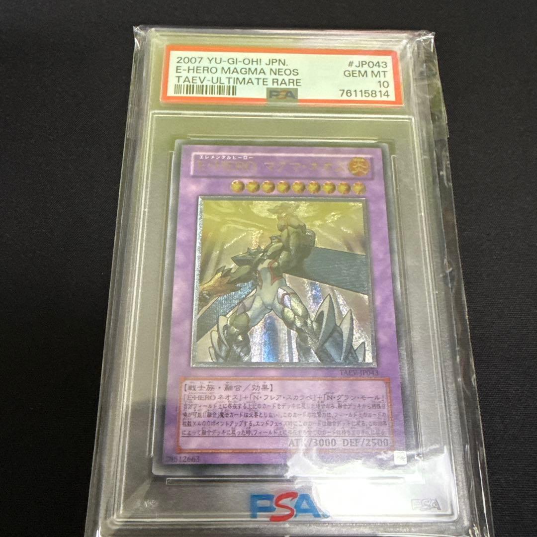 【PSA10】遊戯王 E-HERO マグマネオス レリーフ