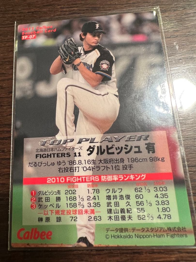 ダルビッシュ有　2011カルビープロ野球チップス金箔サインカード
