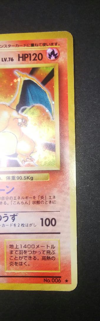 ポケモンカード 旧裏 かえんリザードン