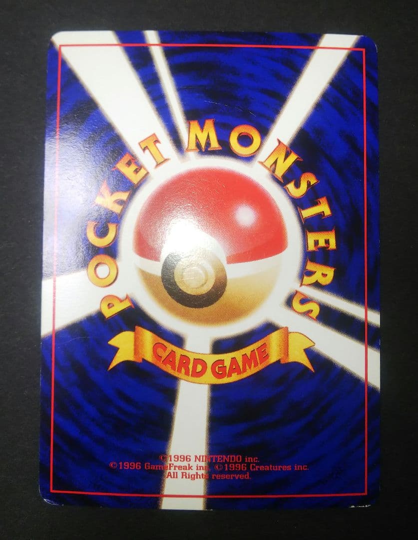 ポケモンカード 旧裏 かえんリザードン