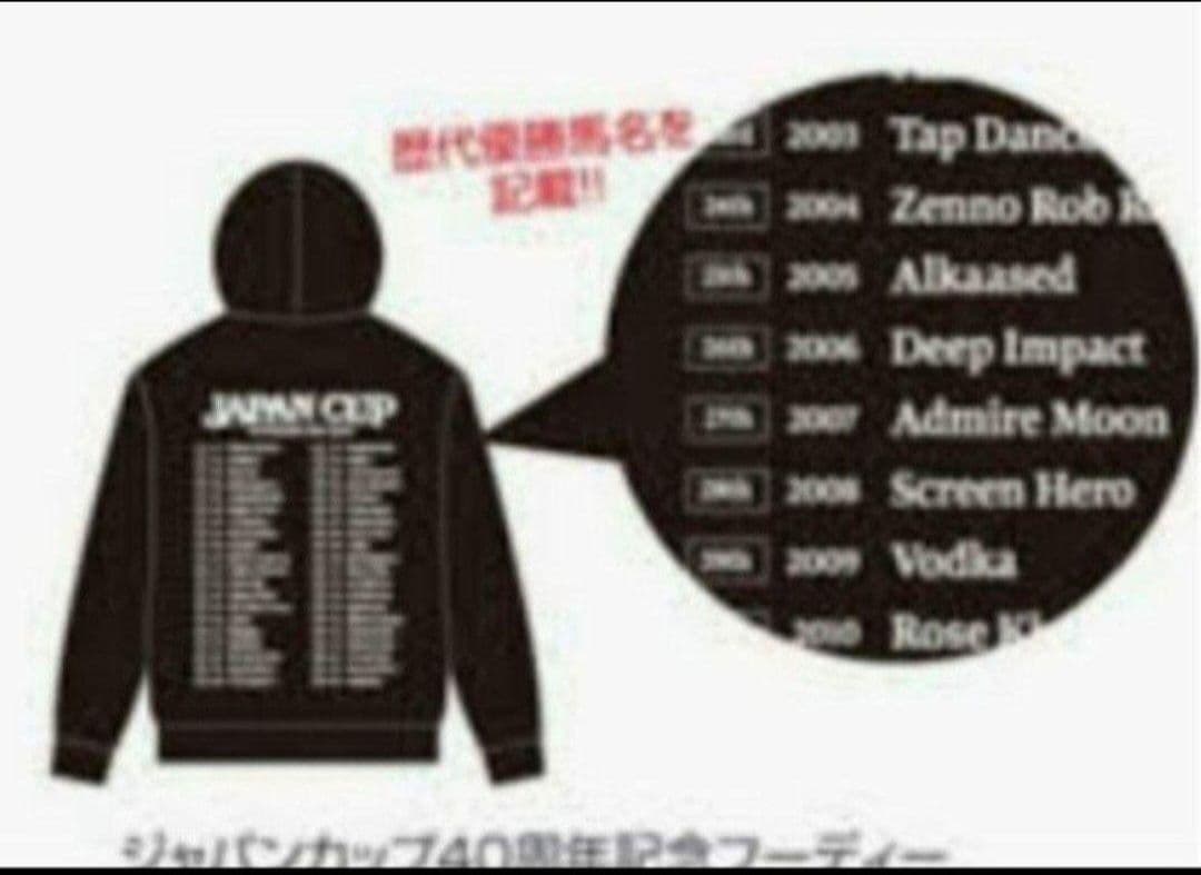 ジャパンカップ 40周年記念フーディー Lサイズ