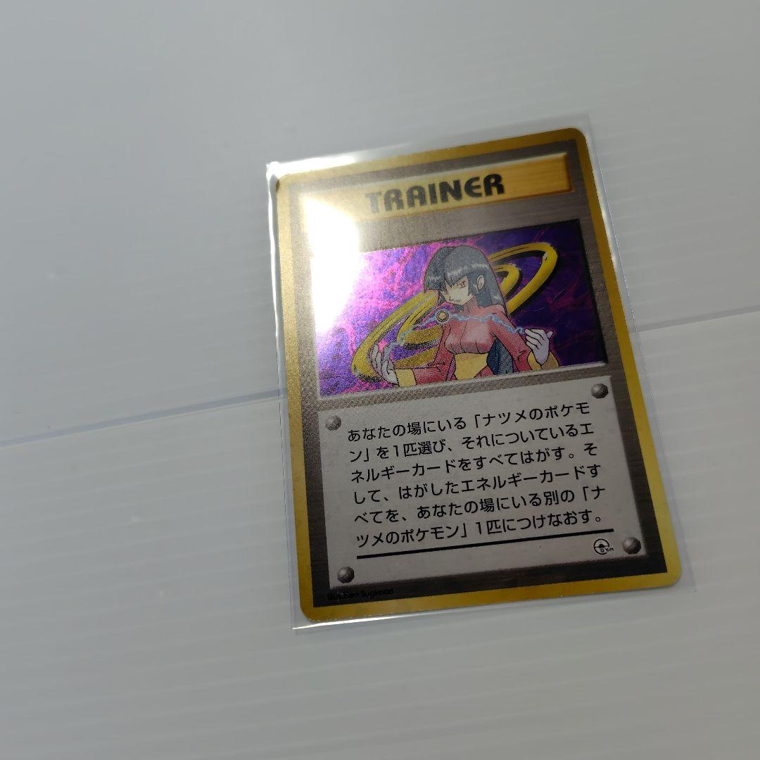 旧裏 20〜25年前★ ポケカ ナツメ ナツメのフーディン ナツメの眼 含25枚