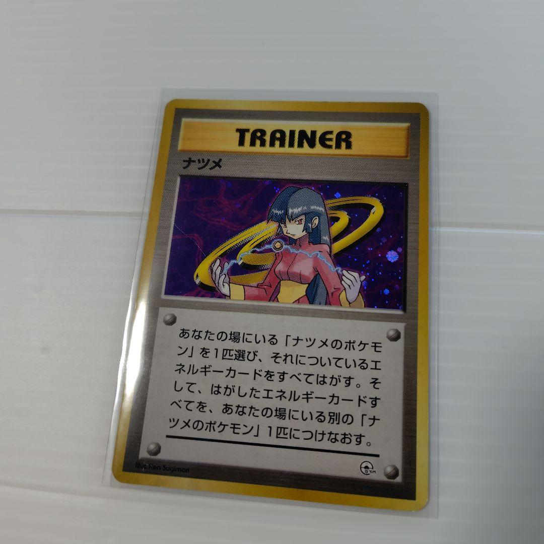 旧裏 20〜25年前★ ポケカ ナツメ ナツメのフーディン ナツメの眼 含25枚
