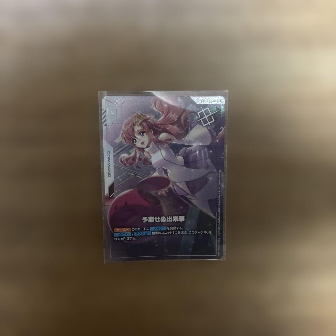 予期せぬ出来事　パラレル