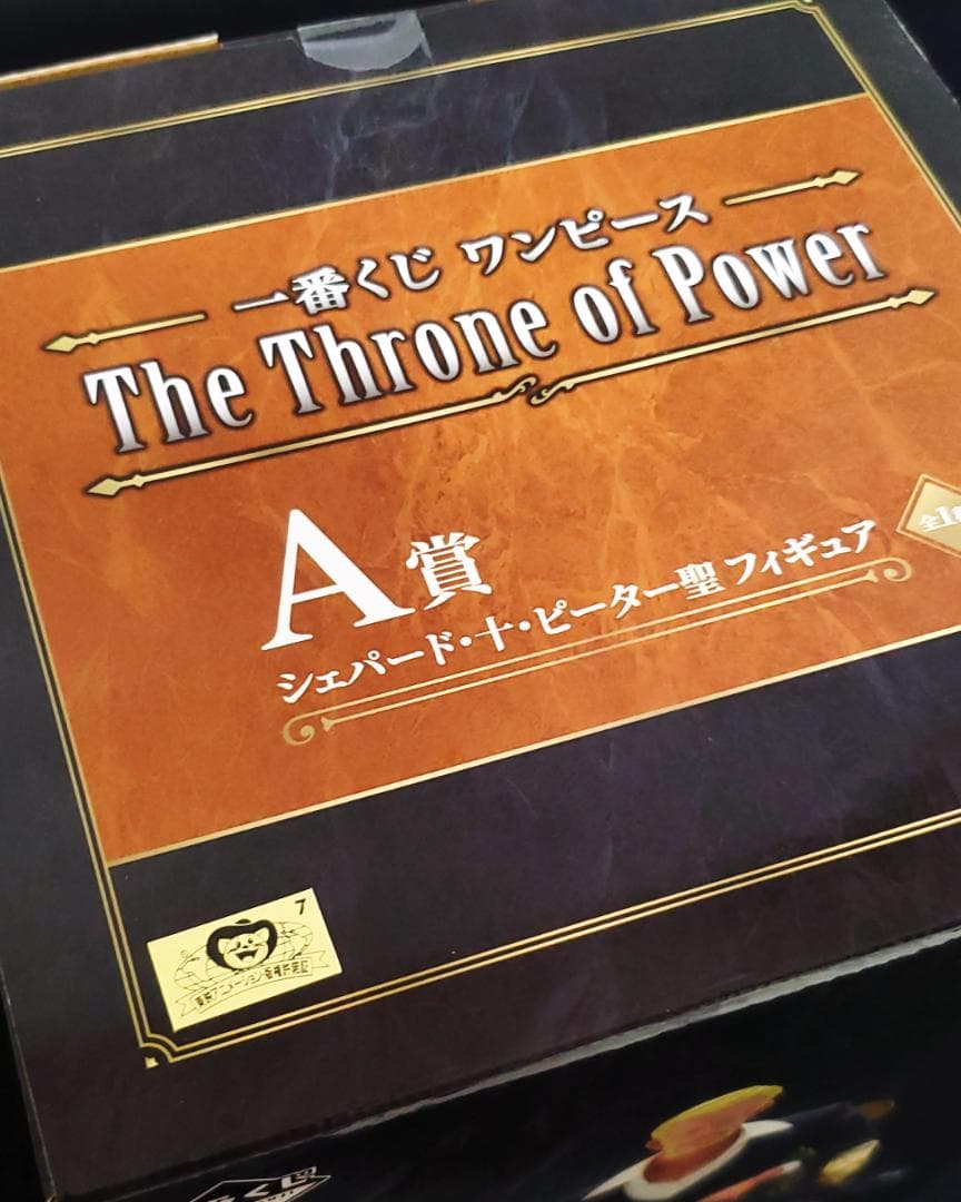 【全43点】 一番くじ ワンピース 五老星 フルコンプリートセット
