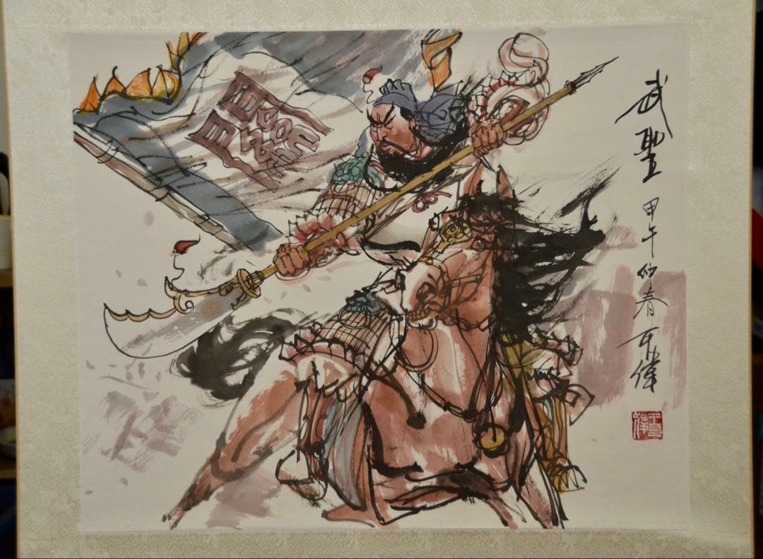 『武聖』 関羽（関雲長） 三国時代の人物 中国の著名な画家による水墨画