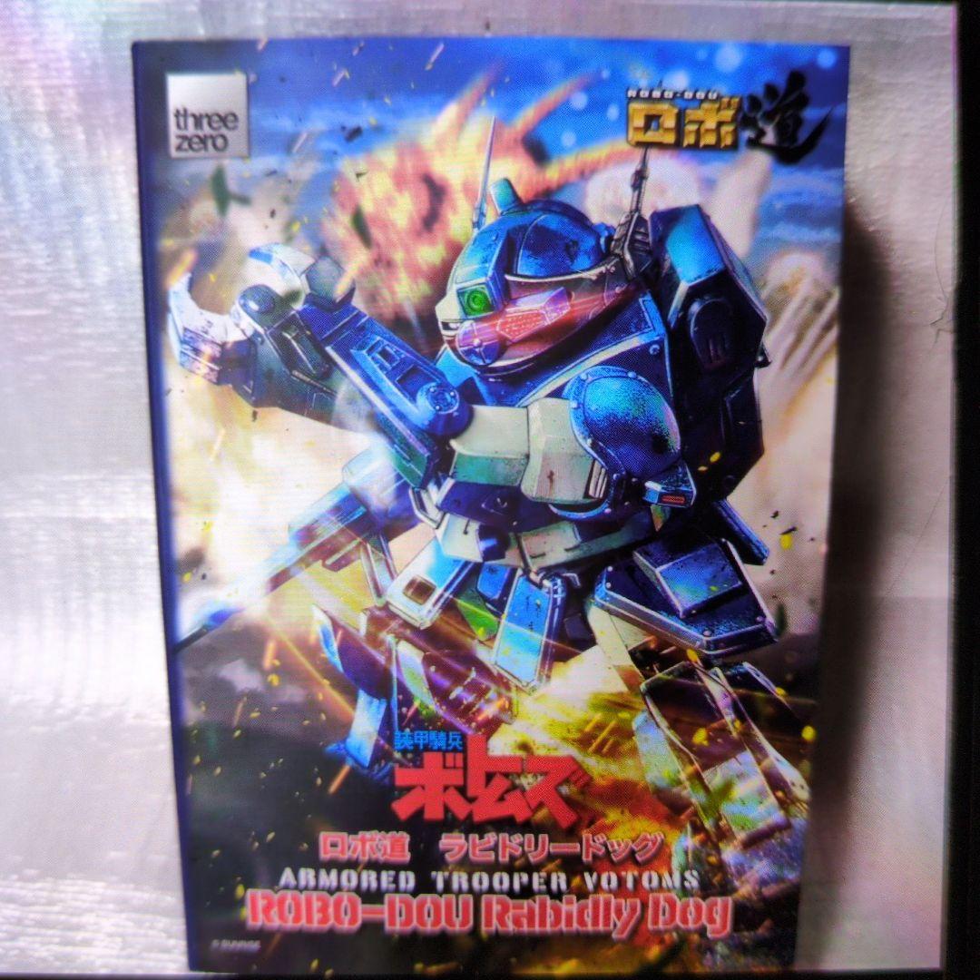 ロボ道。ランドリードック.ボトムズ。