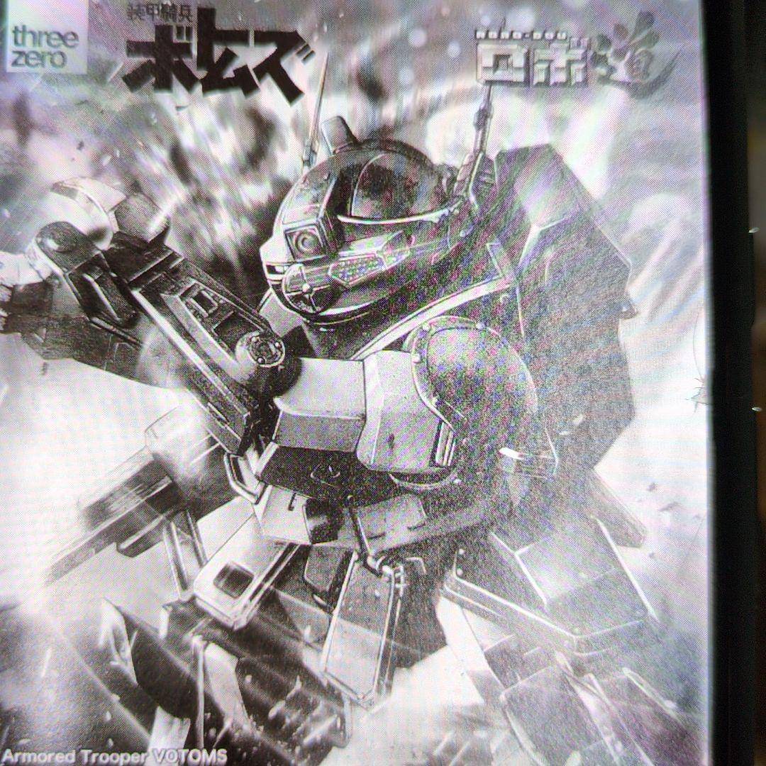 ロボ道。ランドリードック.ボトムズ。