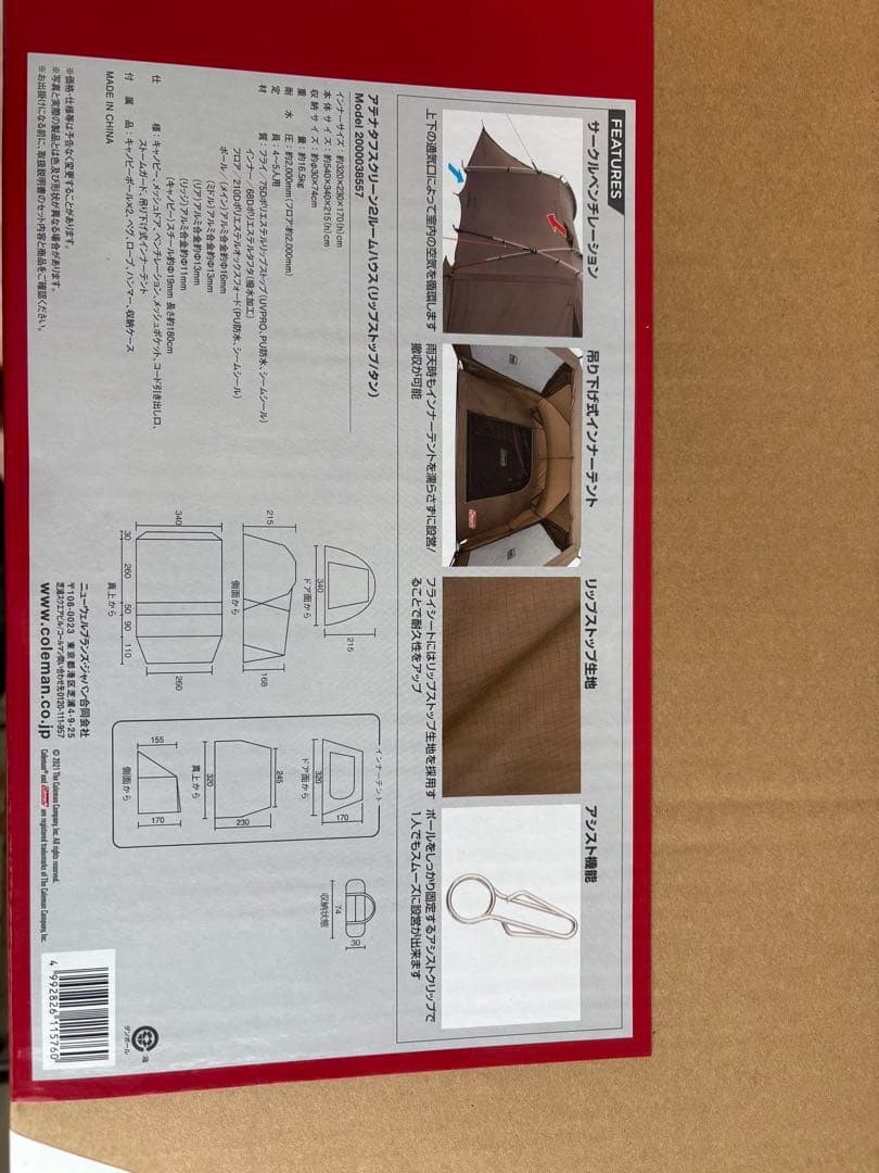 【新品未使用】コールマン　タフスクリーン　2ルームハウス　アテナ