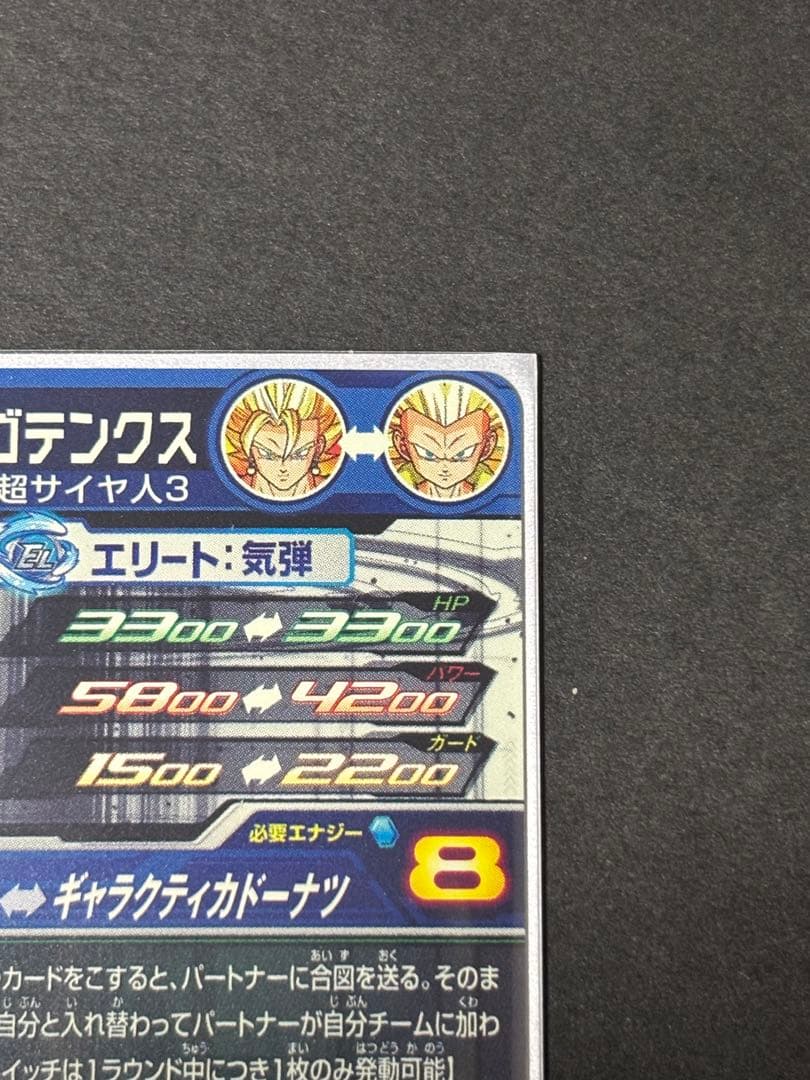 スーパードラゴンボールヒーローズ UGM8-SEC、UGM9-SEC2