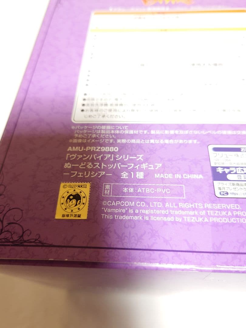 ヴァンパイアシリーズ ぬーどるストッパー フィギュア フェリシア