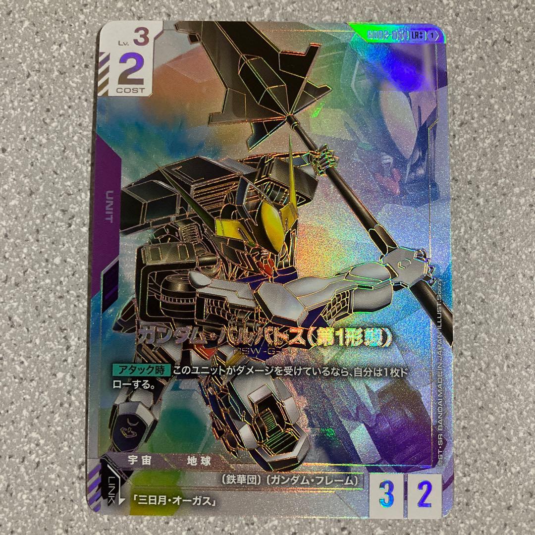 ☆ガンダムカードゲーム☆バルバトス☆LR++☆未使用☆スーパーパラレル☆