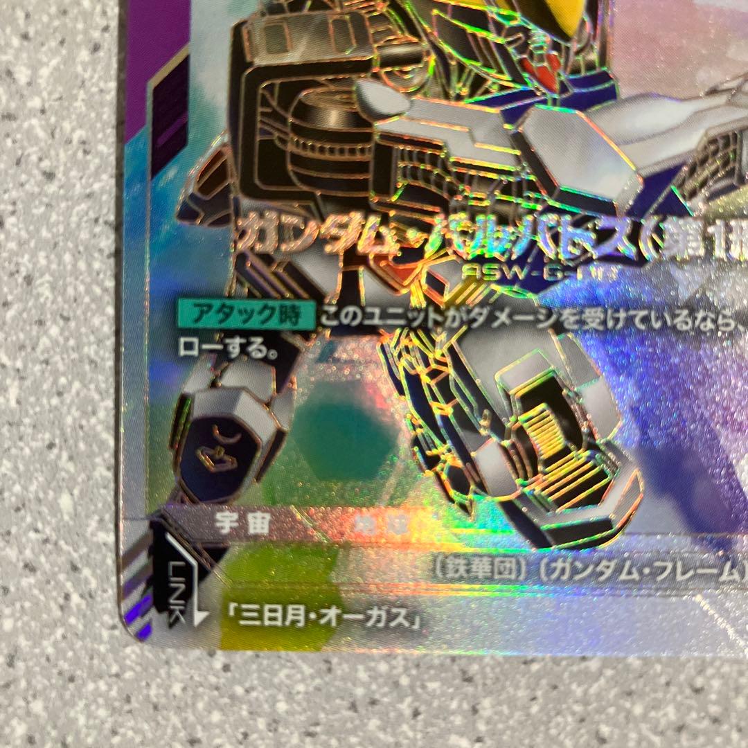 ☆ガンダムカードゲーム☆バルバトス☆LR++☆未使用☆スーパーパラレル☆