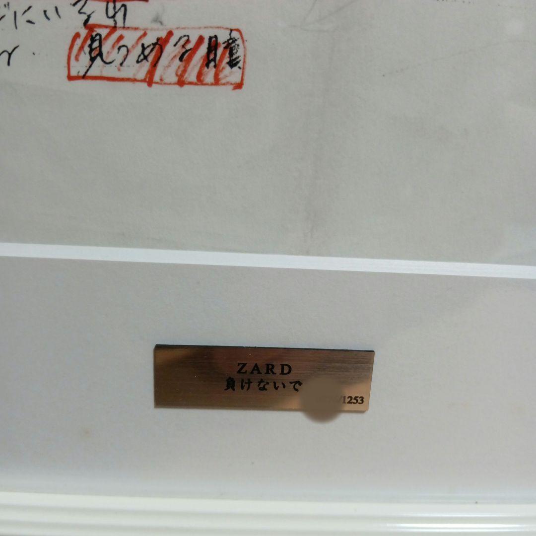r*d様 ZARD 負けないで (直筆歌詞)レプリカ品 、シリアルNO.有(専用