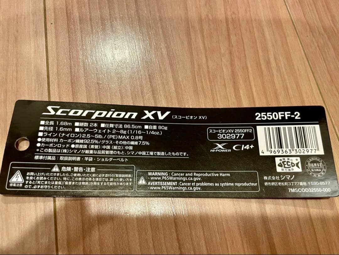 Shimano⭐︎Scorpion XV⭐︎2550FF-2