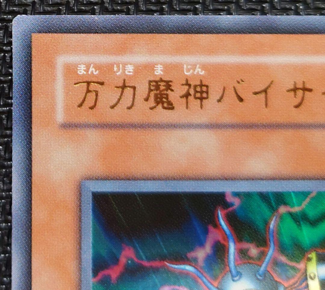 万力魔神、魔法効果の矢 ウルトラセット さっちん