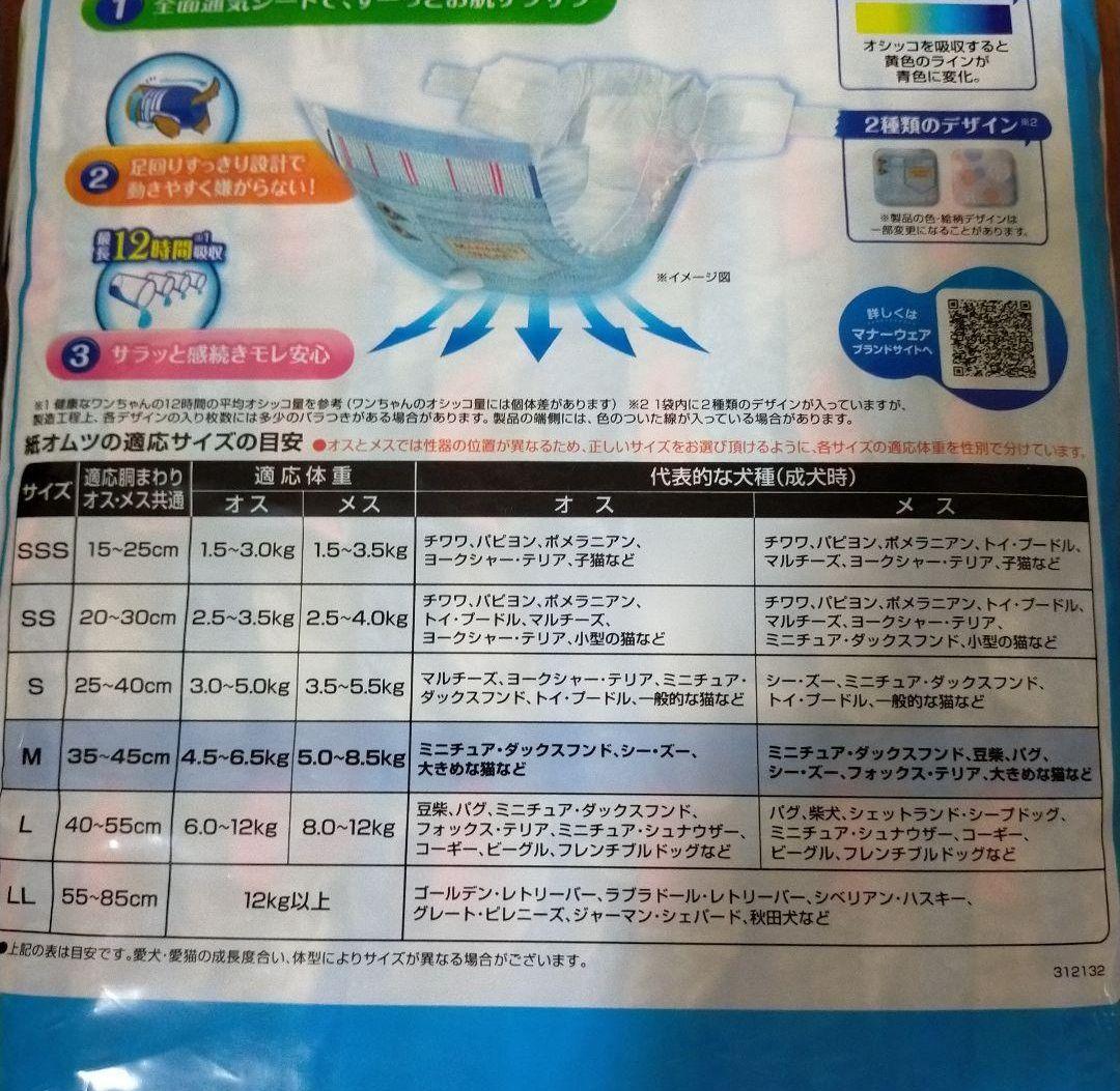 マナーウェア　男女共用　長時間快適オムツ　M　6袋 (６×28枚）まとめ売り