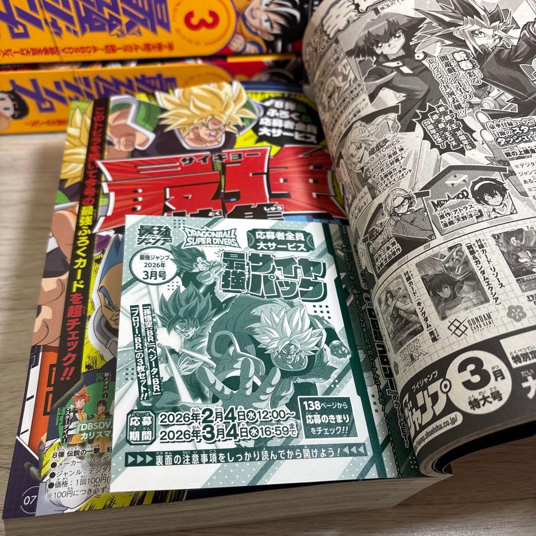 【付録完備】最強ジャンプ2026年　3月号　10冊セット