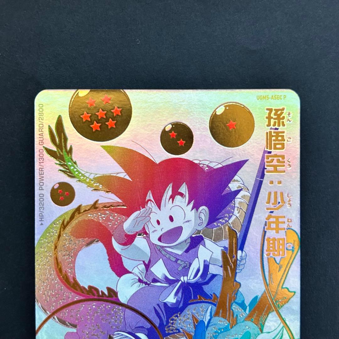 ⭐️スーパードラゴンボールヒーローズ 孫悟空：少年期 UGM5-ASEC P