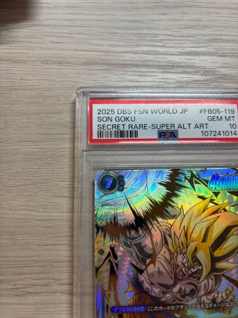 孫悟空　スーパラ　未知なる冒険　PSA10