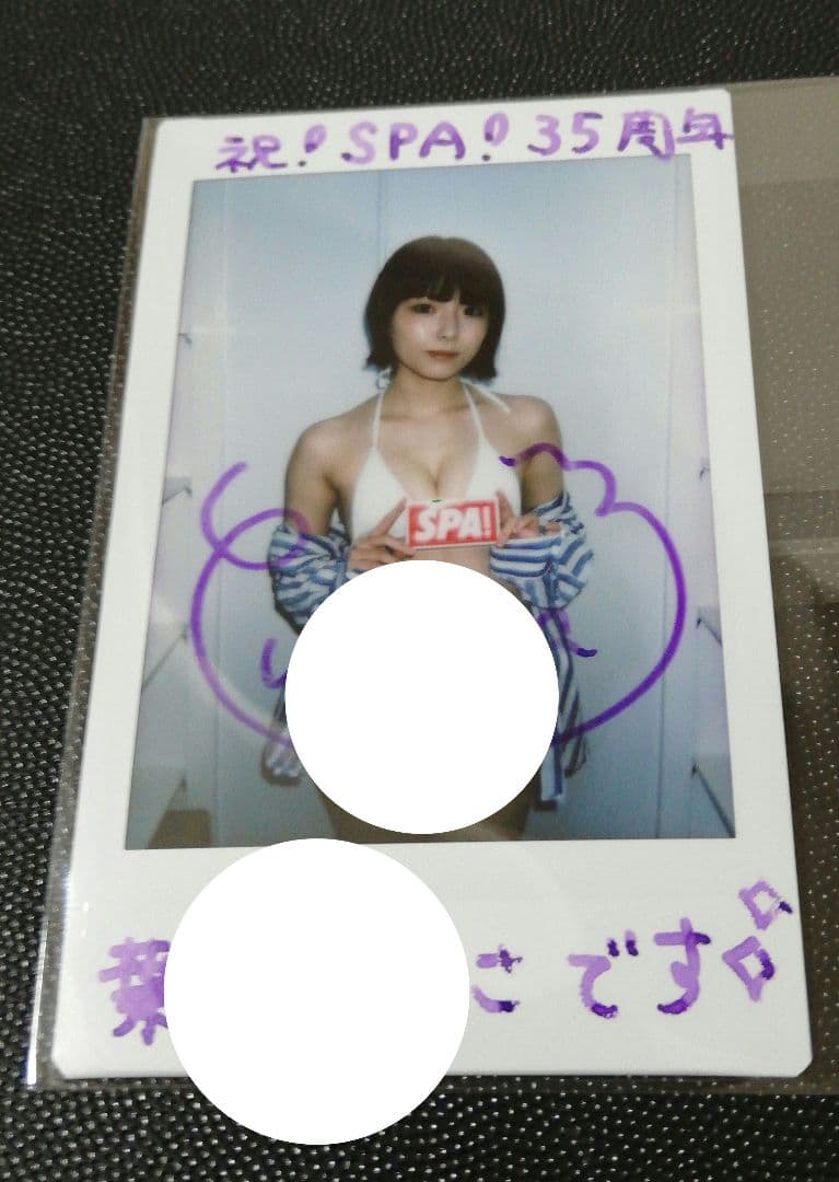 当選品♪　葉月つばさ　Wネーム　直筆サイン入りチェキ　SPA!