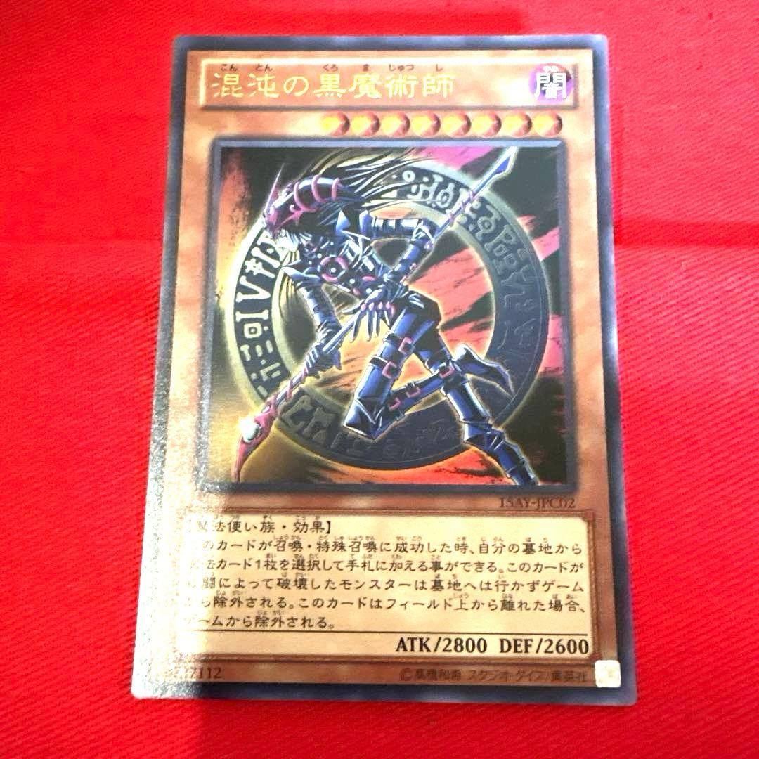 遊戯王 混沌の黒魔術師 トレカ ウルトラレア アテム デュエルモンスターズ 王国