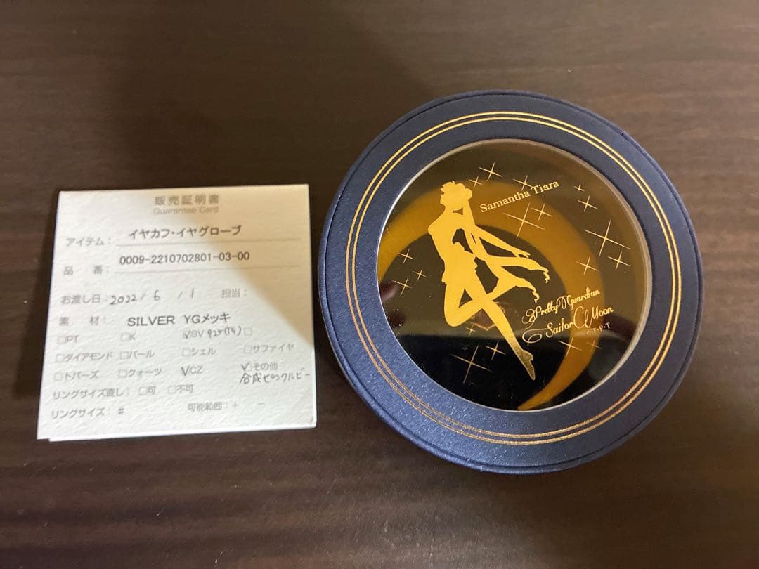 【美品】セーラームーン　ティアラのデザイン　ピンキーリング　カフス　幅の調節可能