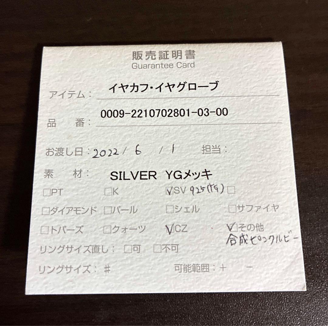 【美品】セーラームーン　ティアラのデザイン　ピンキーリング　カフス　幅の調節可能