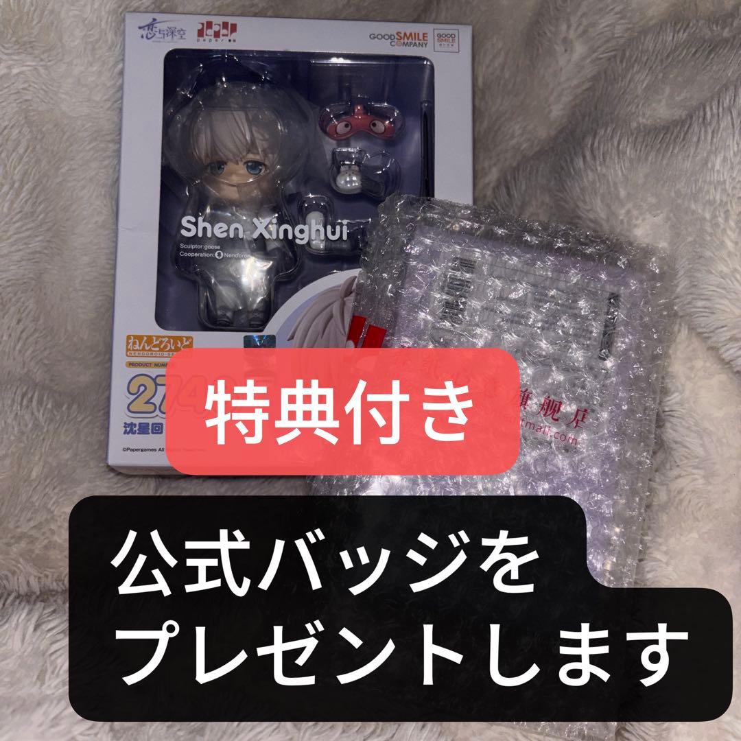 セイヤねんどろいど