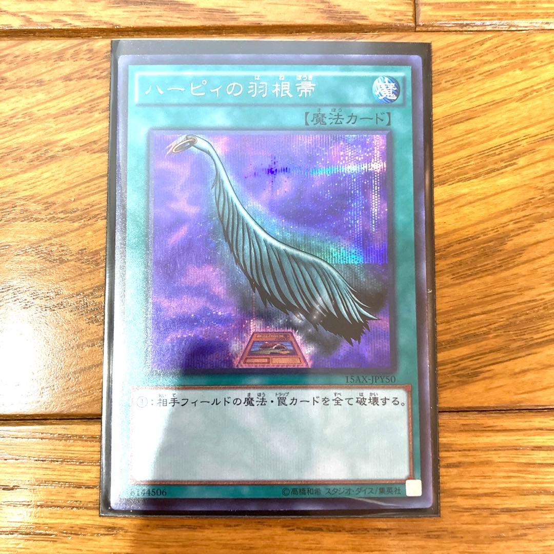 遊戯王 ハーピィの羽根帚 トレカ シークレットレア 孔雀舞 デュエルモンスターズ
