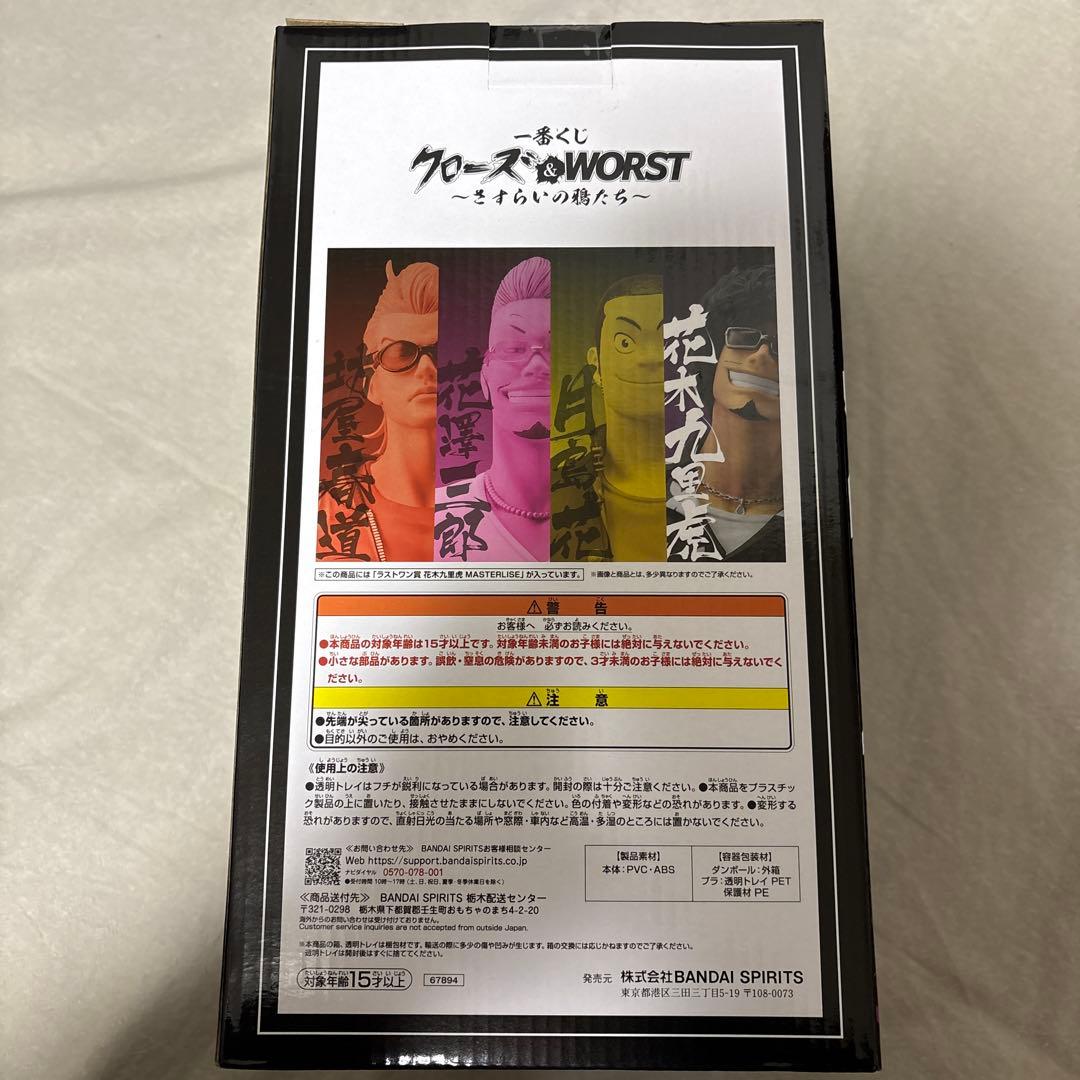 一番くじ クローズ＆WORST ラストワン賞 花木九里虎