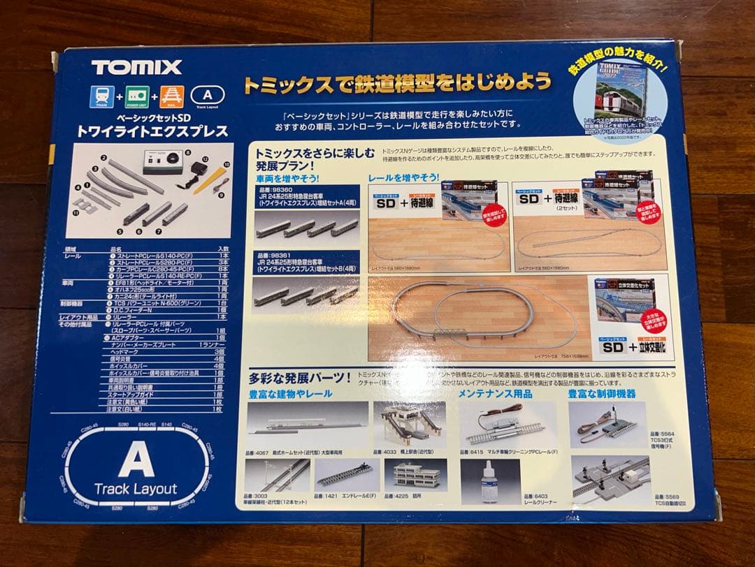 トワイライトエクスプレス基本セット、立体交差化セット、対向式ホームセット