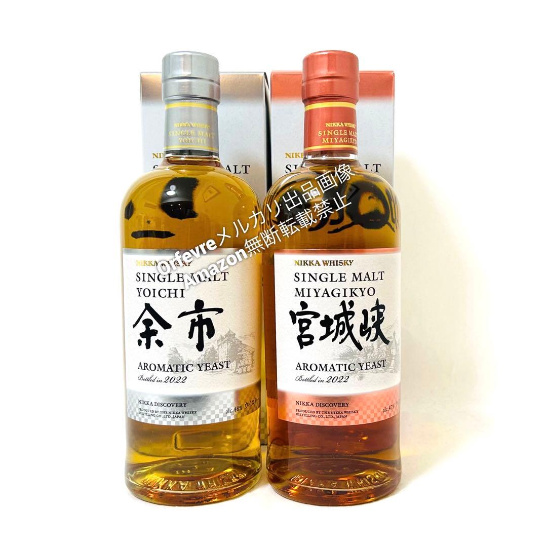 余市 宮城峡 アロマティックイースト