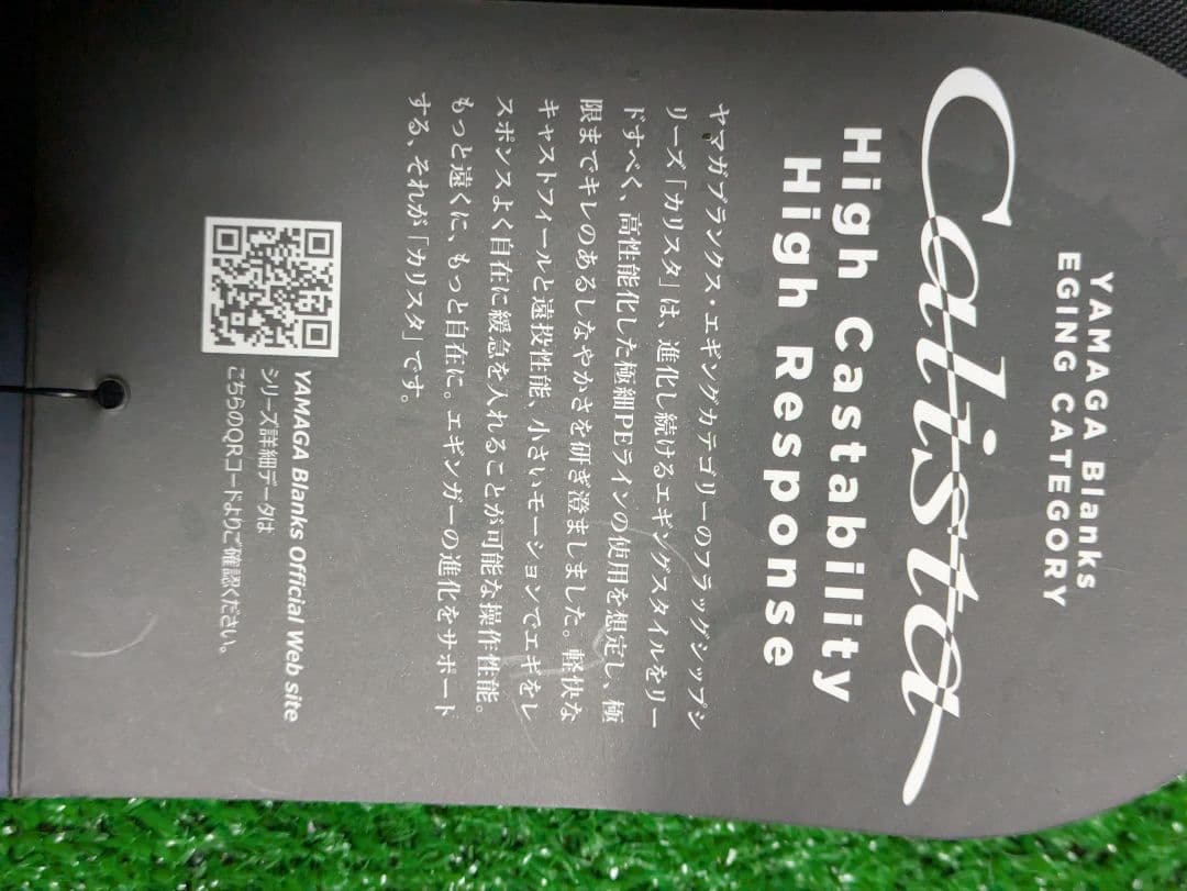 新品未使用。23カリスタ90LML/S ヤマガブランクス