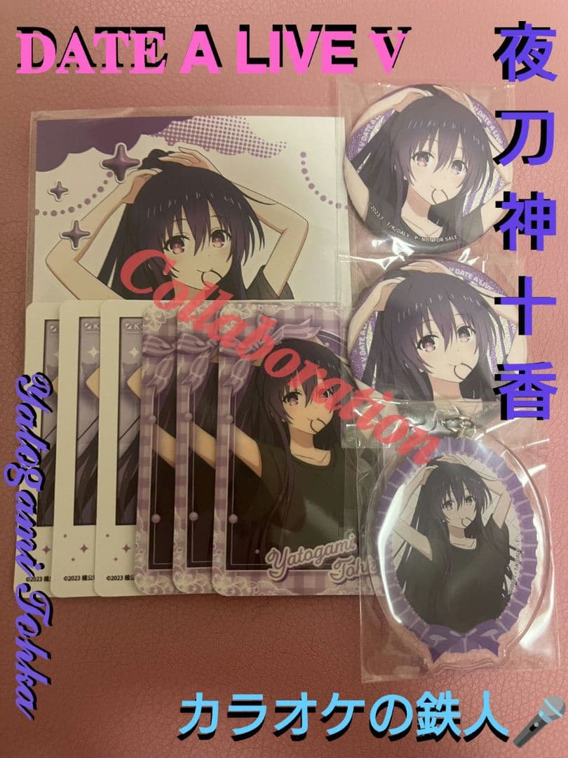 【デート・ア・ライブV】✕【カラ鉄】コラボグッズ/夜刀神十香
