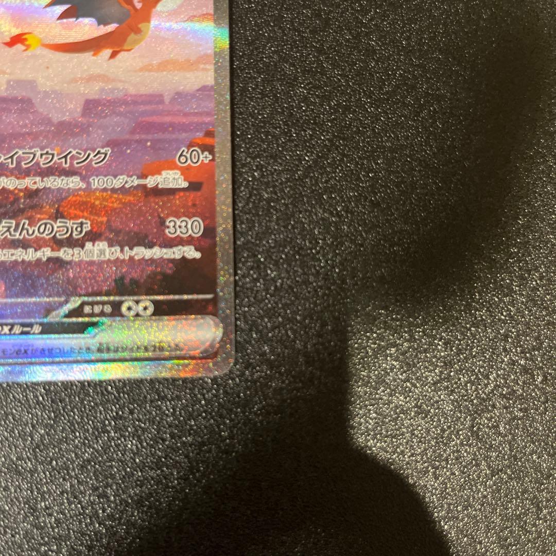 【特価】リザードンex SAR SV2a ポケモンカード151 201/165