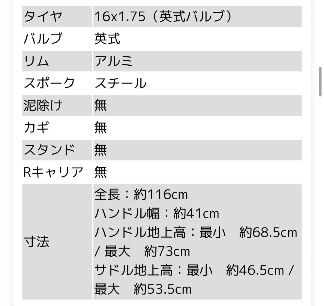 Cream Kids（クリーム キッズ）BAA160-O 16インチ