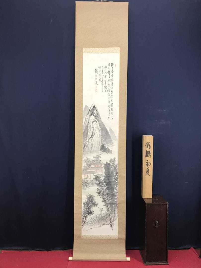 【真作】矢野鉄山/竹隱初夏山水画賛/山水図/掛軸☆宝船☆AD-552