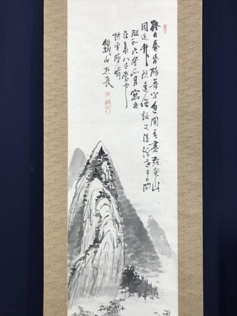 【真作】矢野鉄山/竹隱初夏山水画賛/山水図/掛軸☆宝船☆AD-552