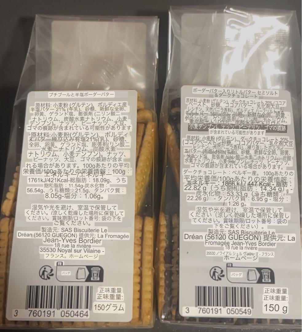 MAISON BORDIER Petit Beurre 4パックセット