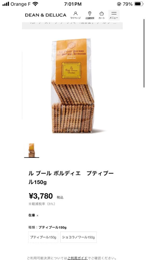 MAISON BORDIER Petit Beurre 4パックセット