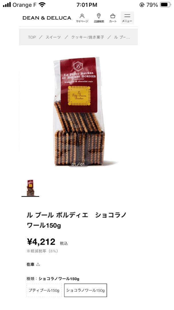 MAISON BORDIER Petit Beurre 4パックセット