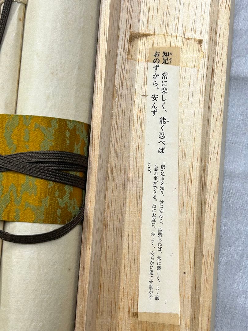 「忍」　掛け軸 掛軸 共箱あり　胡 漢民　書